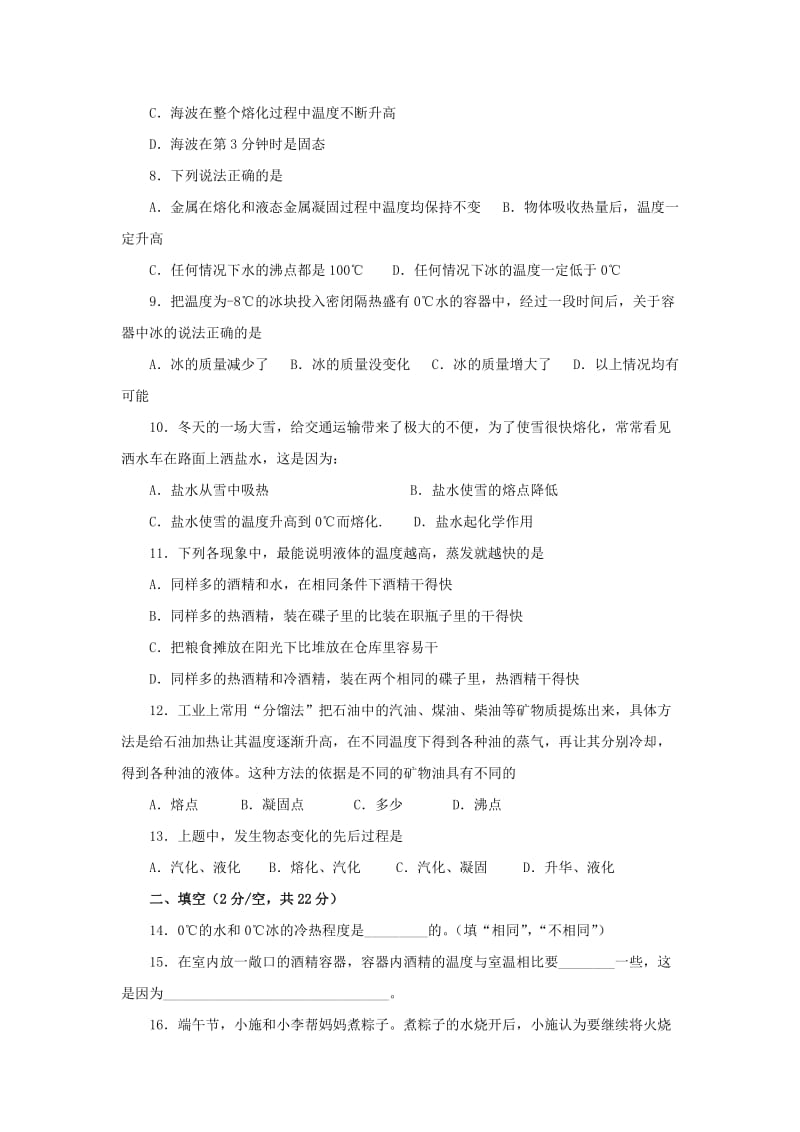 2019-2020年中考物理复习第三章《物态变化》单元测试题新人教版.doc_第2页