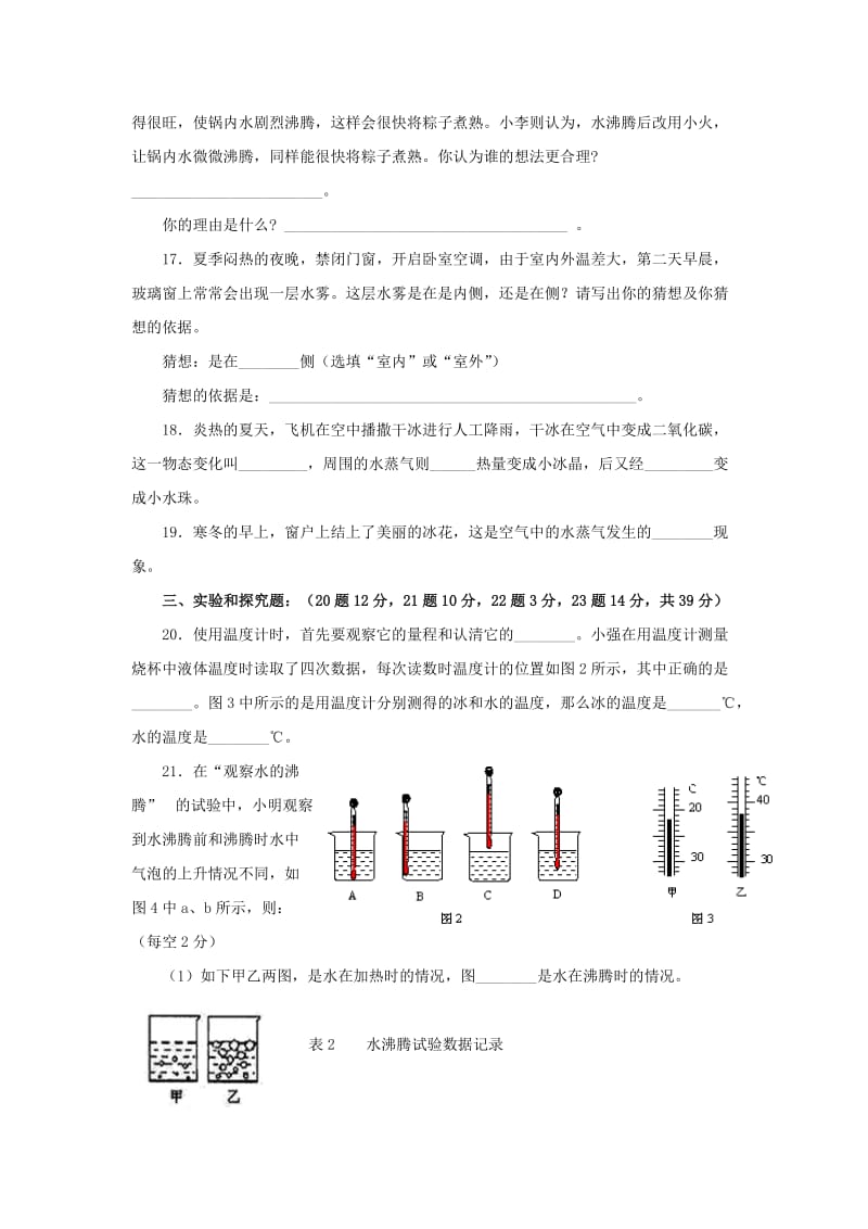 2019-2020年中考物理复习第三章《物态变化》单元测试题新人教版.doc_第3页