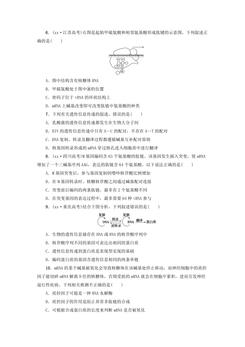 2019-2020年高考生物二轮复习 课后限时练7 遗传的分子基础.doc_第2页