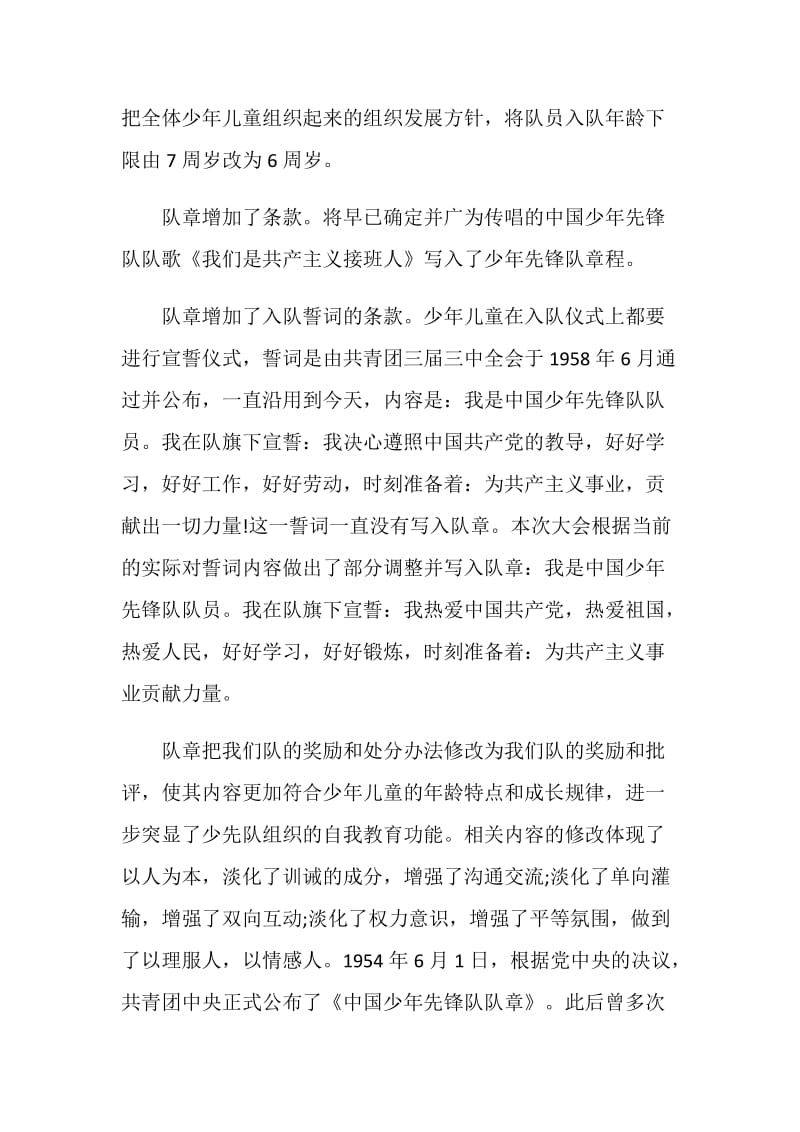《中国少年先锋队章程》最新版.doc_第2页