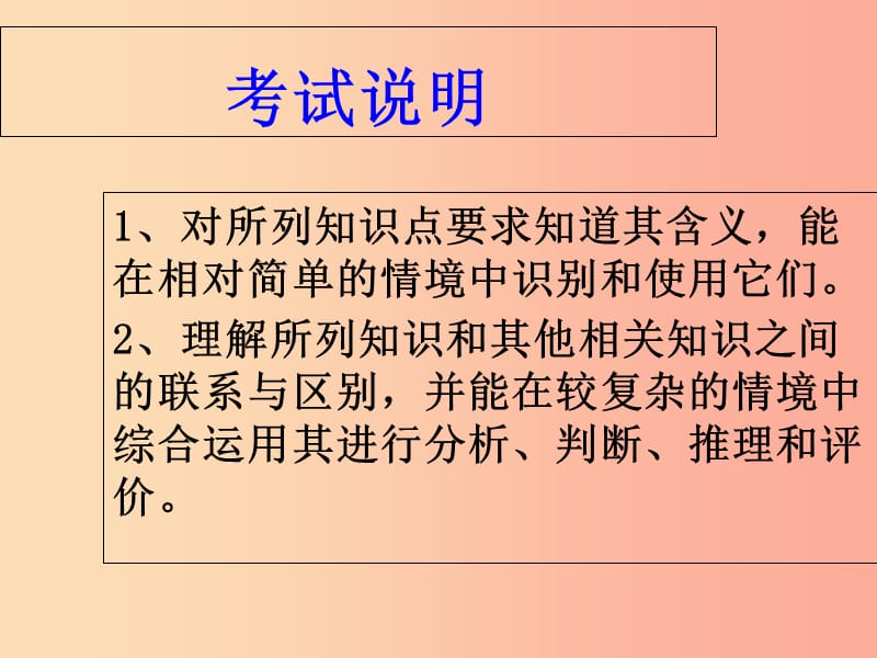 山东省青岛市2019年中考生物 专题复习1 生物体的结构层次课件.ppt_第2页