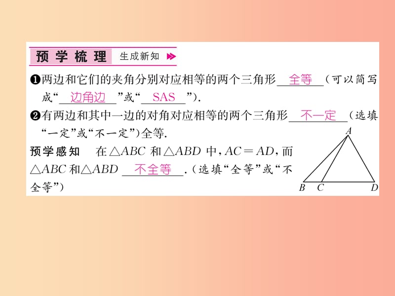 八年级数学上册 第12章 全等三角形 12.2 三角形全等的判定 第2课时 用“SAS”征三角形全等习题 新人教版.ppt_第2页