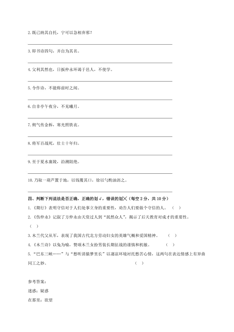 2019-2020年七年级语文上册期末复习课内文言文1语文版.doc_第2页