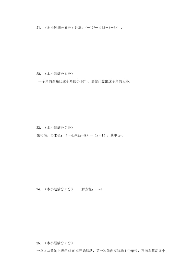 2019-2020年七年级上学期第三次单元考试数学试题.doc_第2页