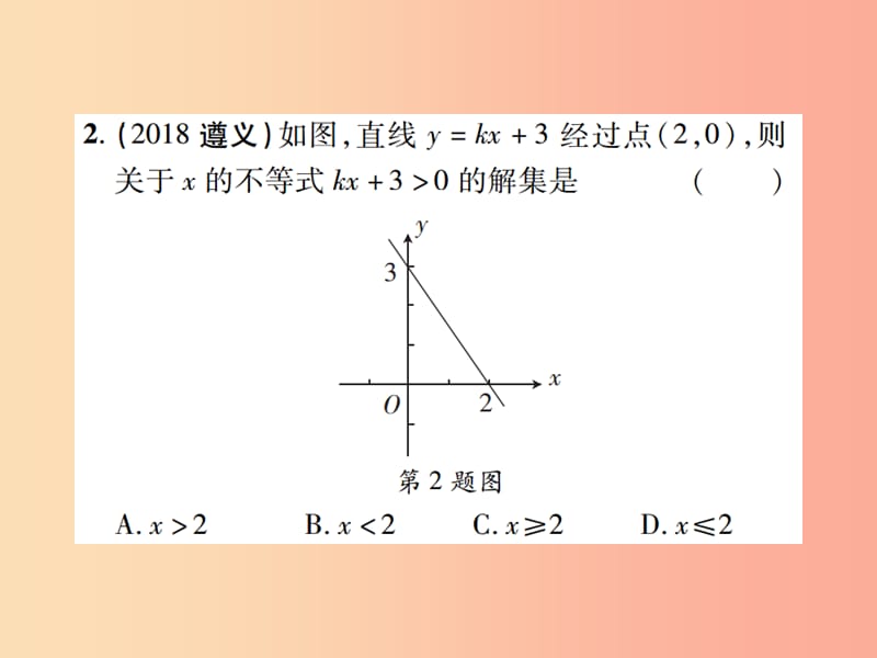 江西省2019年中考数学总复习第三单元函数及其图象第10课时一次函数及其应用高效集训本课件.ppt_第3页