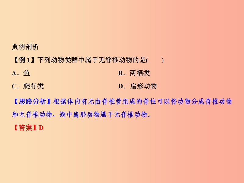 2019年八年级生物上册 第5单元 第1章 第4节 鱼习题课件 新人教版.ppt_第3页