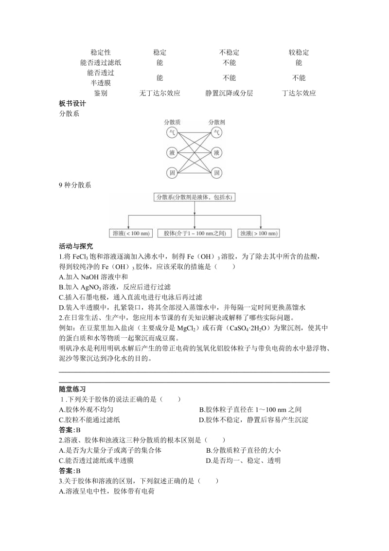 2019-2020年高考化学 第一节 物质的分类 第2课时教案.doc_第3页