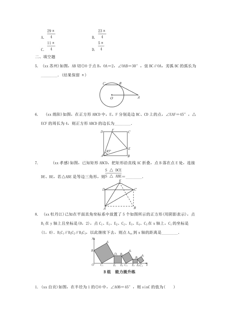 2019-2020年中考数学总复习考点跟踪训练56几何型综合问题.doc_第2页