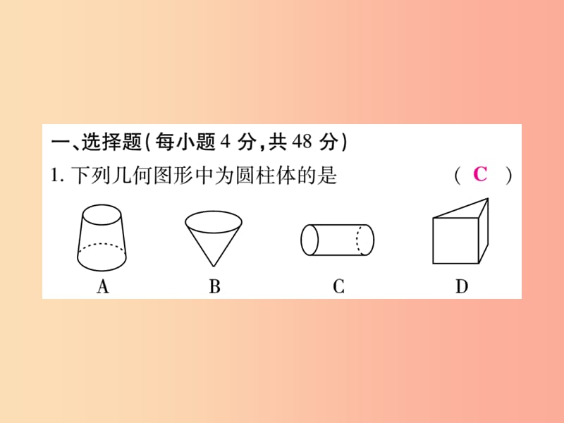 2019年秋七年级数学上册 第一章《丰富的图形世界》单元检测卷课件1（新版）北师大版.ppt_第2页