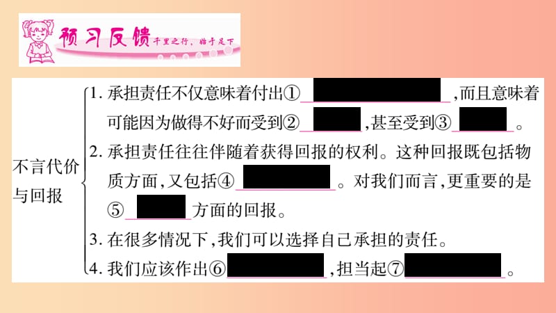 八年级道德与法治上册 第3单元 勇担社会责任 第6课 责任与角色同在 第2框 做负责任的人习题课件 新人教版.ppt_第2页