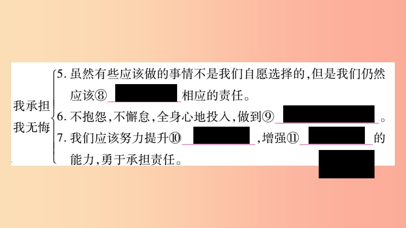 八年级道德与法治上册 第3单元 勇担社会责任 第6课 责任与角色同在 第2框 做负责任的人习题课件 新人教版.ppt_第3页