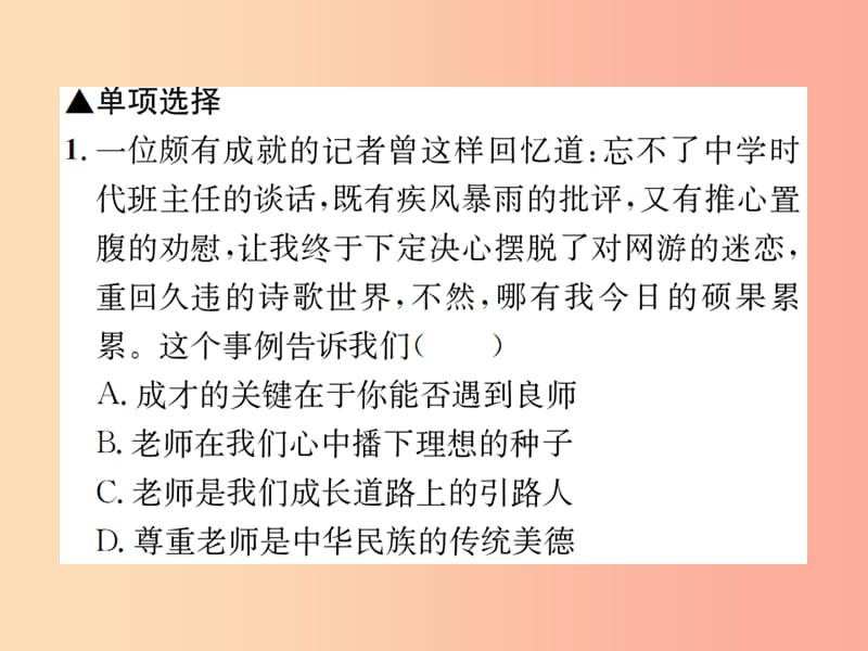 河南省2019年七年级道德与法治上册 第三单元 师长情谊 第六课 师生之间 第1框 走近老师课件 新人教版.ppt_第2页