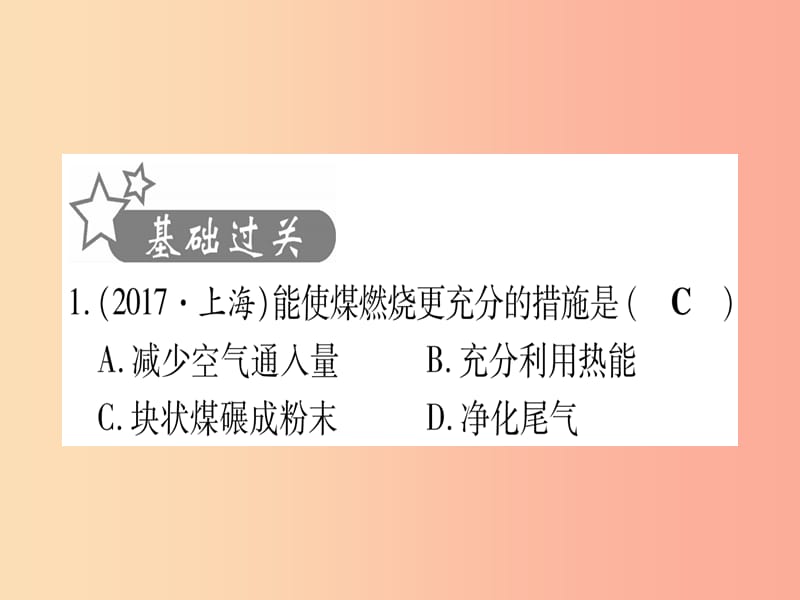 云南专用2019中考化学总复习第1部分教材系统复习九上第7单元燃料及其利用精练课件.ppt_第2页