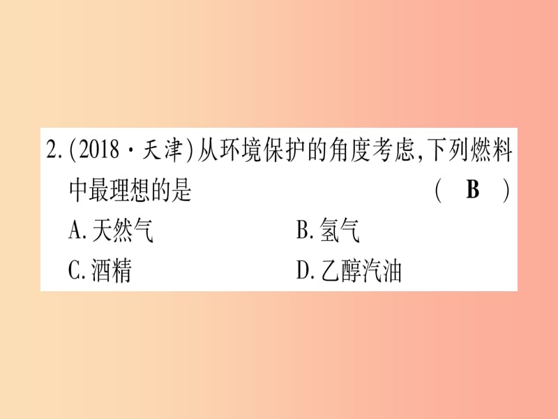 云南专用2019中考化学总复习第1部分教材系统复习九上第7单元燃料及其利用精练课件.ppt_第3页