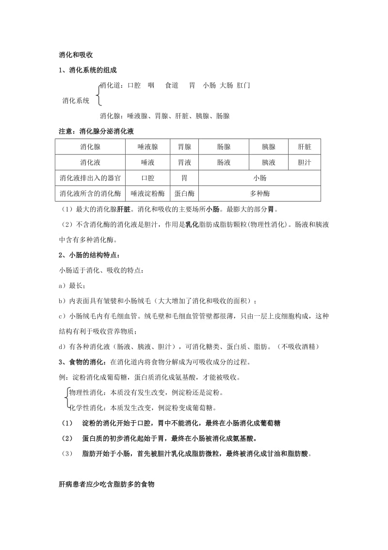 2019-2020年九年级生物复习：专题五 生物圈中的人.doc_第2页