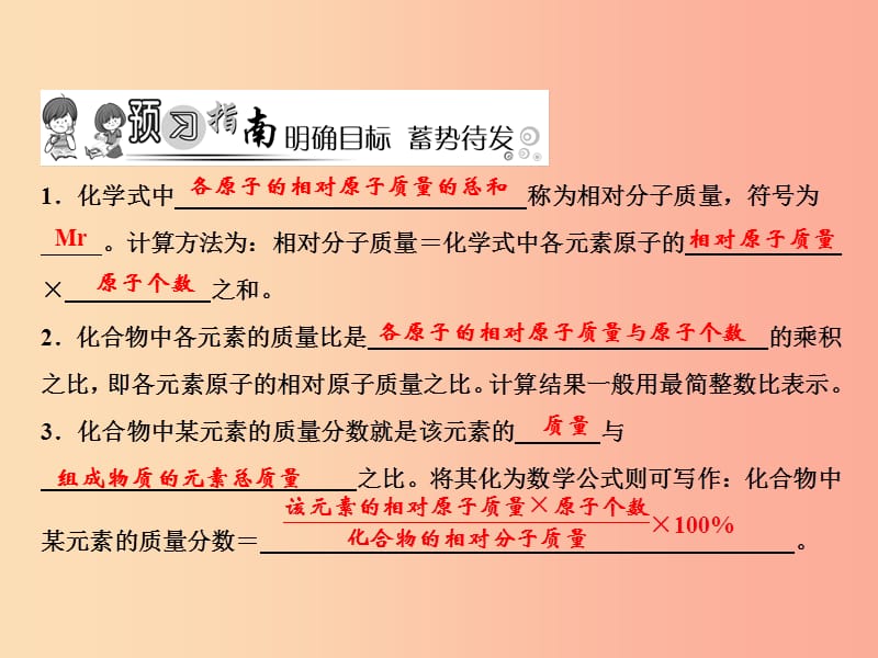 九年级化学上册 第4单元 自然界的水 课题4 化学式与化合价 第3课时 有关相对分子质量的计算作业 .ppt_第2页