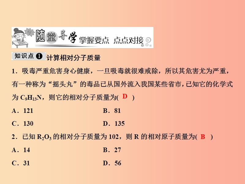 九年级化学上册 第4单元 自然界的水 课题4 化学式与化合价 第3课时 有关相对分子质量的计算作业 .ppt_第3页