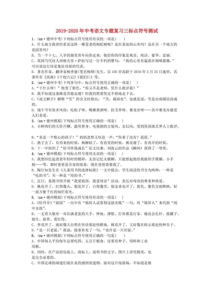 2019-2020年中考语文专题复习三标点符号测试.doc_第1页