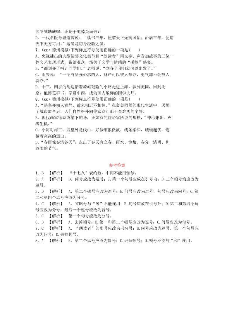 2019-2020年中考语文专题复习三标点符号测试.doc_第2页