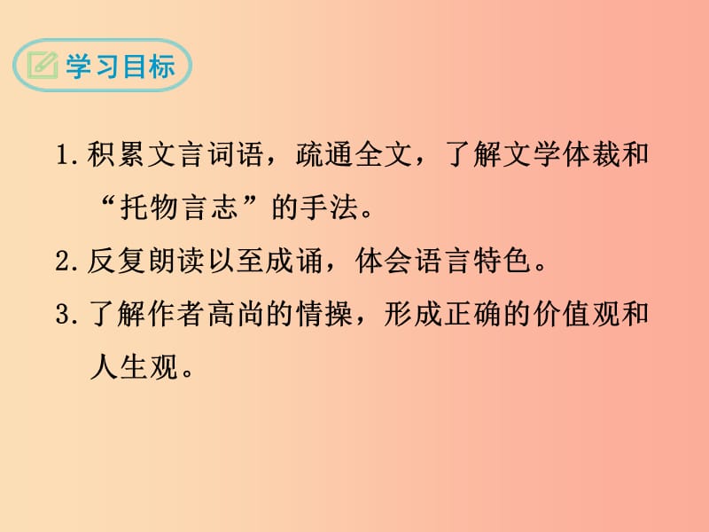 2019年春七年级语文下册 第四单元 16《短文两篇》陋室铭课件 新人教版.ppt_第2页