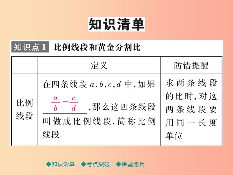 2019年中考数学总复习 第一部分 考点梳理 第五章 图形的变换 第27课时 相似三角形课件.ppt_第2页