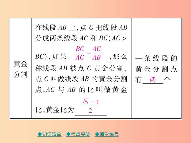 2019年中考数学总复习 第一部分 考点梳理 第五章 图形的变换 第27课时 相似三角形课件.ppt_第3页