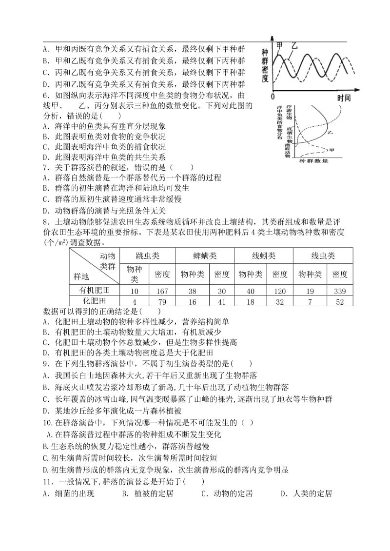 2019-2020年高考生物一轮复习群落的结构及演替同步检测必修.doc_第2页