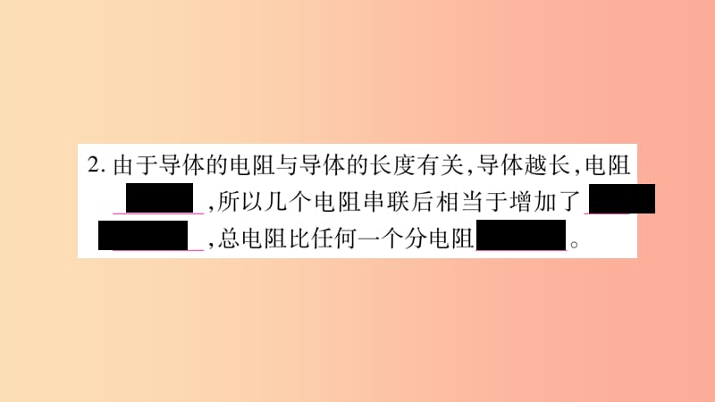 2019年九年级物理全册第15章第4节电阻的串联和并联习题课件新版沪科版.ppt_第3页