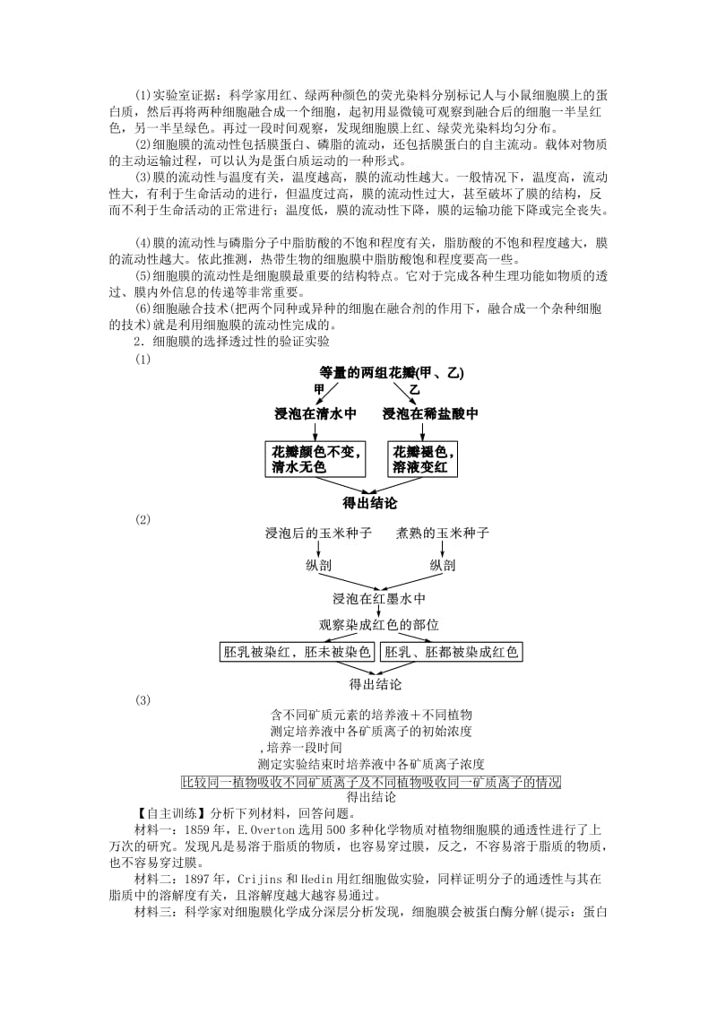 2019-2020年高考生物总复习单元整合复习教案2 新人教版.DOC_第2页