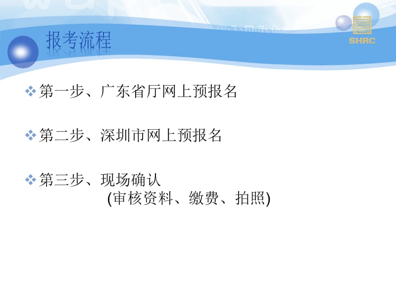 上半年人力师和企培报考指南.ppt_第2页