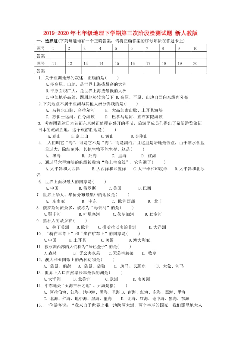 2019-2020年七年级地理下学期第三次阶段检测试题 新人教版.doc_第1页