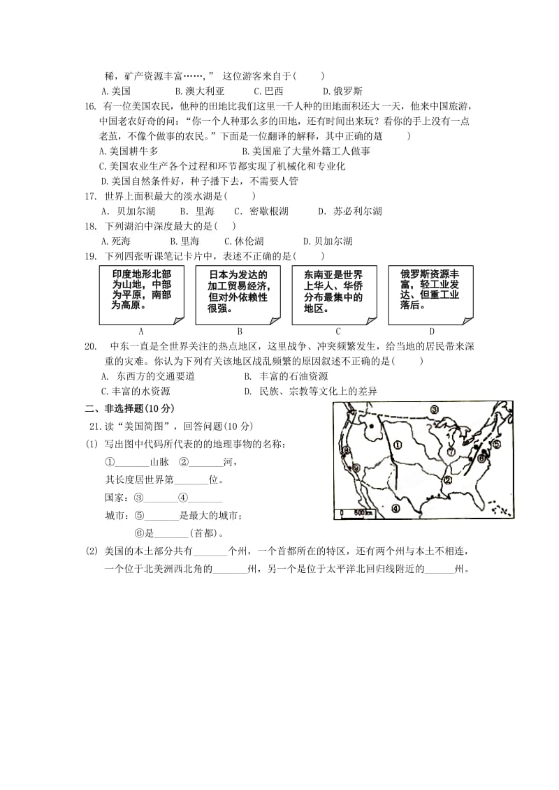 2019-2020年七年级地理下学期第三次阶段检测试题 新人教版.doc_第2页