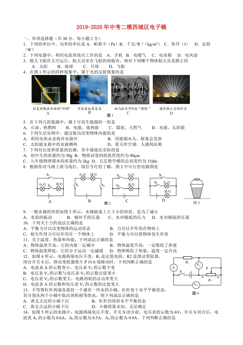 2019-2020年中考二模西城区电子稿.doc_第1页