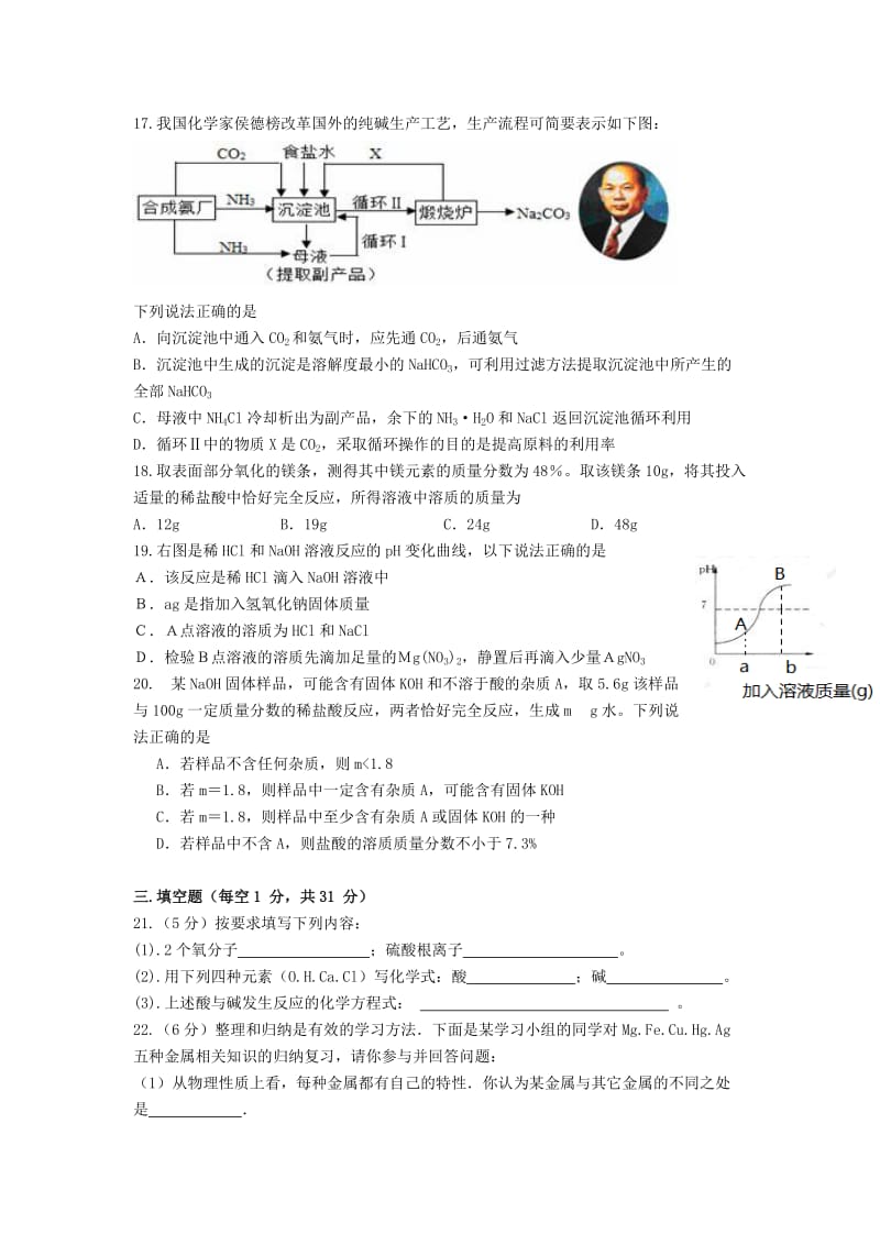 2019-2020年九年级化学上学期期末检测试题 鲁教版五四制.doc_第3页