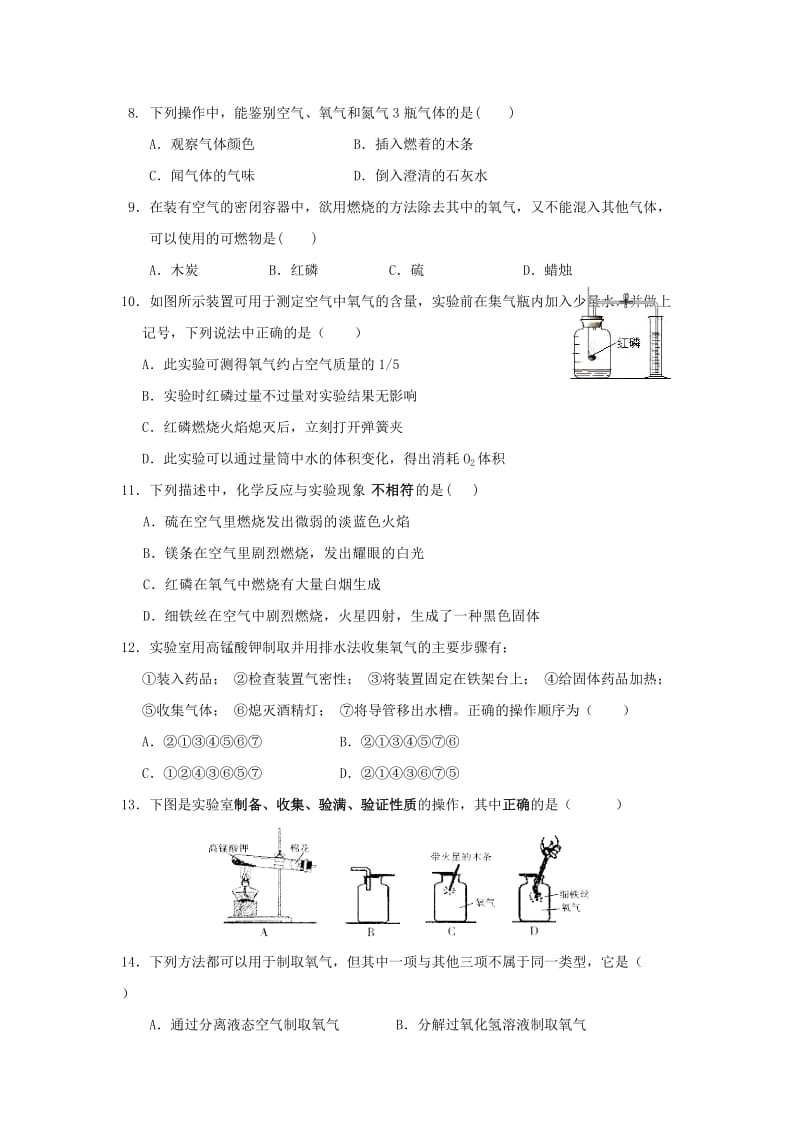 2019-2020年八年级下学期期中考试化学试题　无答案.doc_第2页