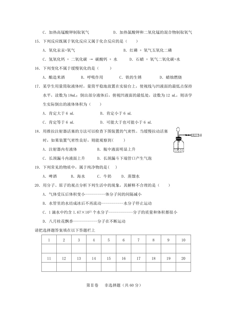 2019-2020年八年级下学期期中考试化学试题　无答案.doc_第3页