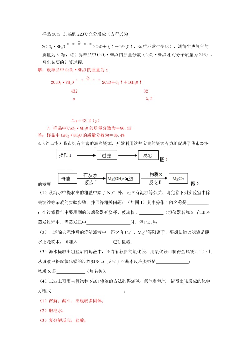 2019-2020年中考一轮化学专题复习：流程图测试题.doc_第2页