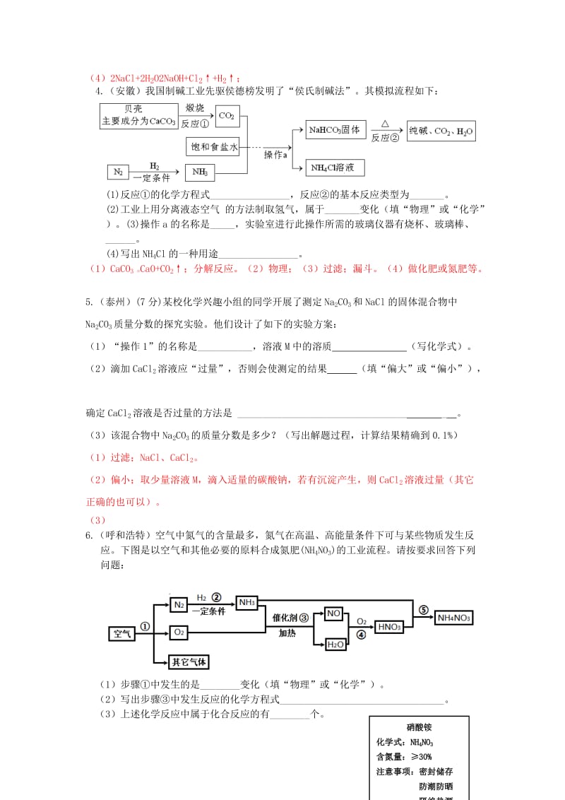 2019-2020年中考一轮化学专题复习：流程图测试题.doc_第3页