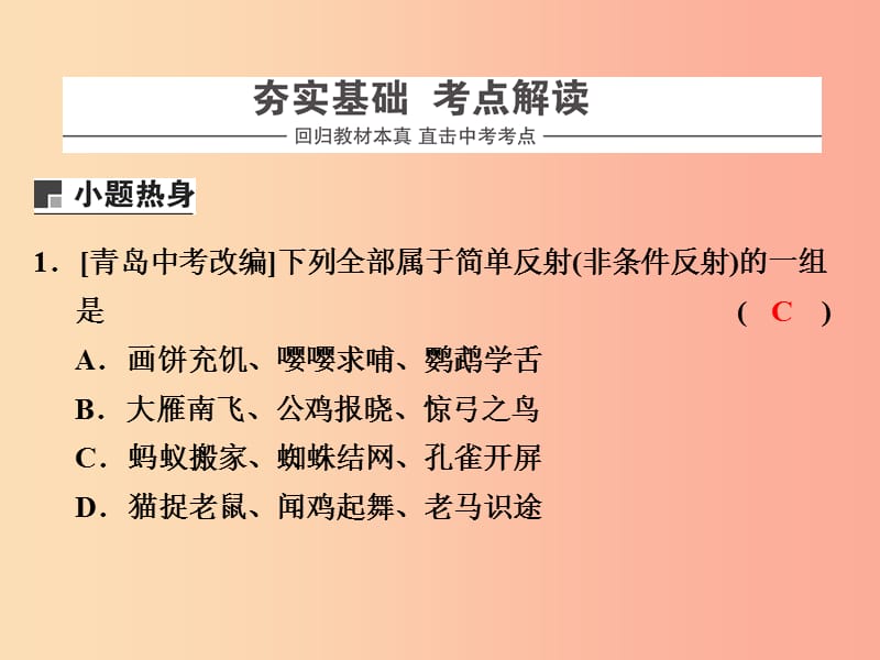 浙江省中考科学（生物部分）第一篇 主题3 第一单元 生命活动的调节课件.ppt_第2页