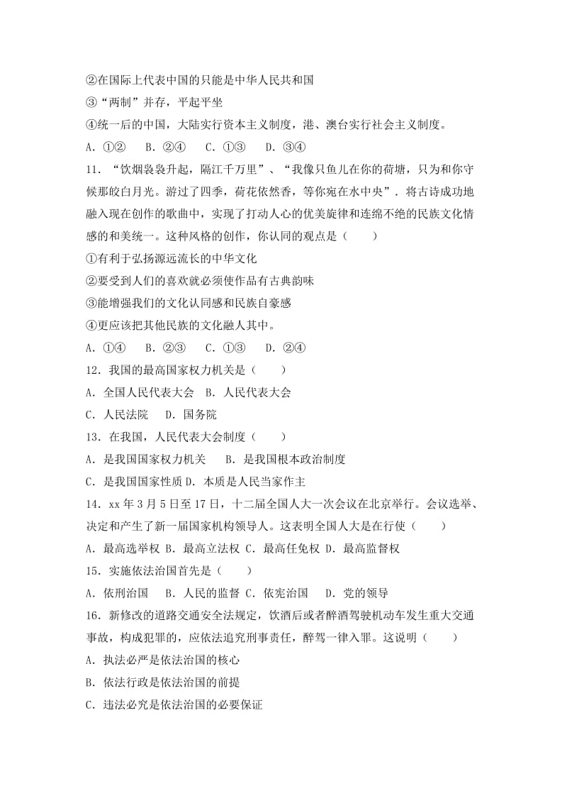 2019-2020年九年级上学期第三次月考政治试卷(VII).doc_第3页