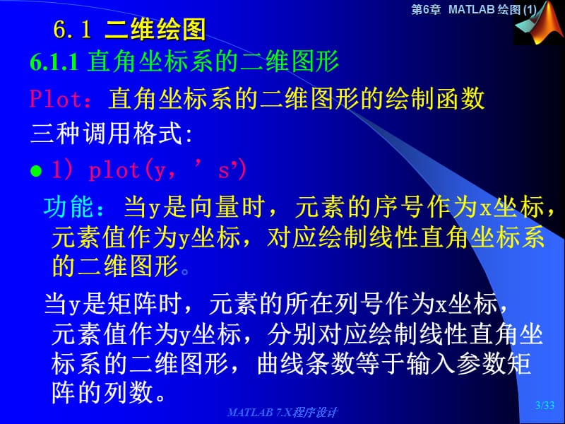 MATLAB程序设计电子教案第6章.ppt_第3页