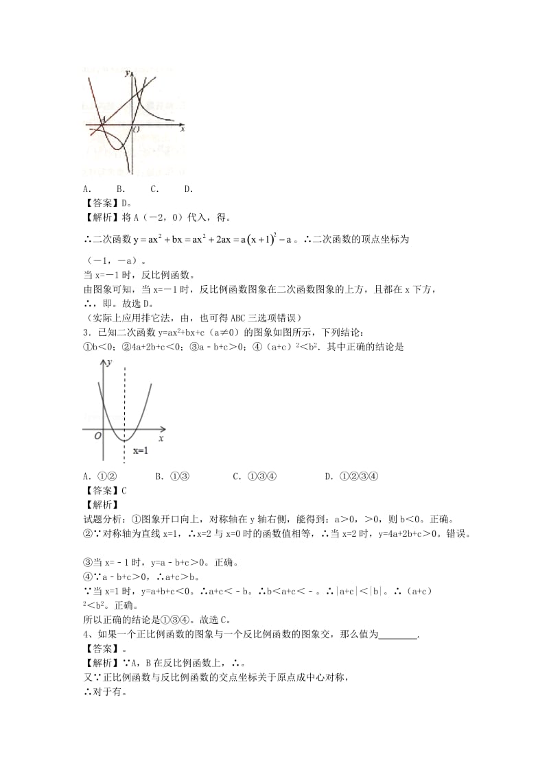 2019-2020年中考数学 函数重点难点突破解题技巧传播十五.doc_第2页