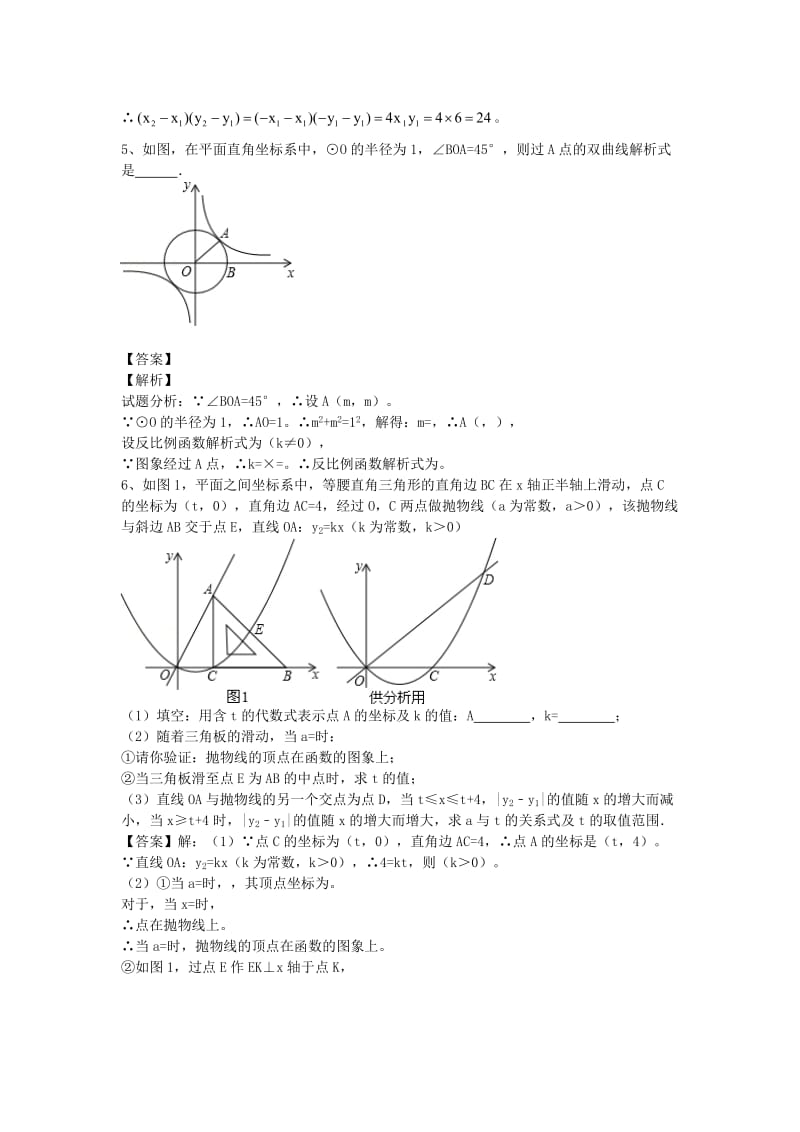 2019-2020年中考数学 函数重点难点突破解题技巧传播十五.doc_第3页