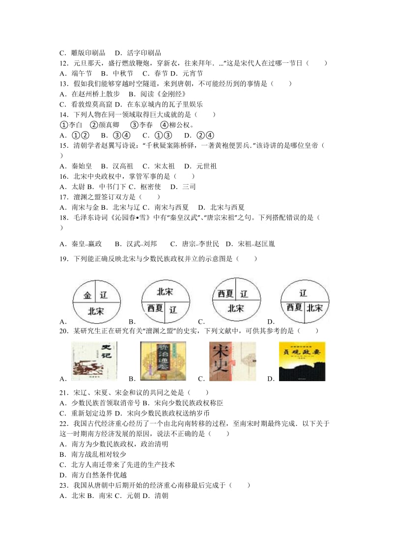 2019-2020年七年级（下）月考历史试卷（5月份）(I).doc_第2页