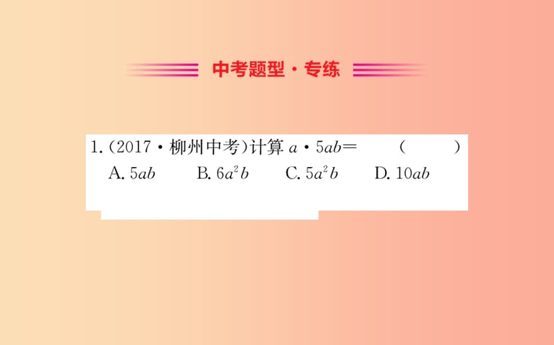 2019版七年级数学下册第一章整式的乘除1.4整式的乘法训练课件（新版）北师大版.ppt_第2页