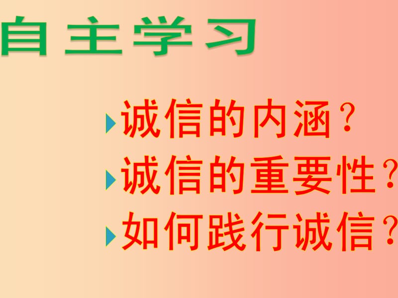 八年级道德与法治上册 第二单元 遵守社会规则 第四课 社会生活讲道德 第3框 诚实守信课件新人教版.ppt_第3页