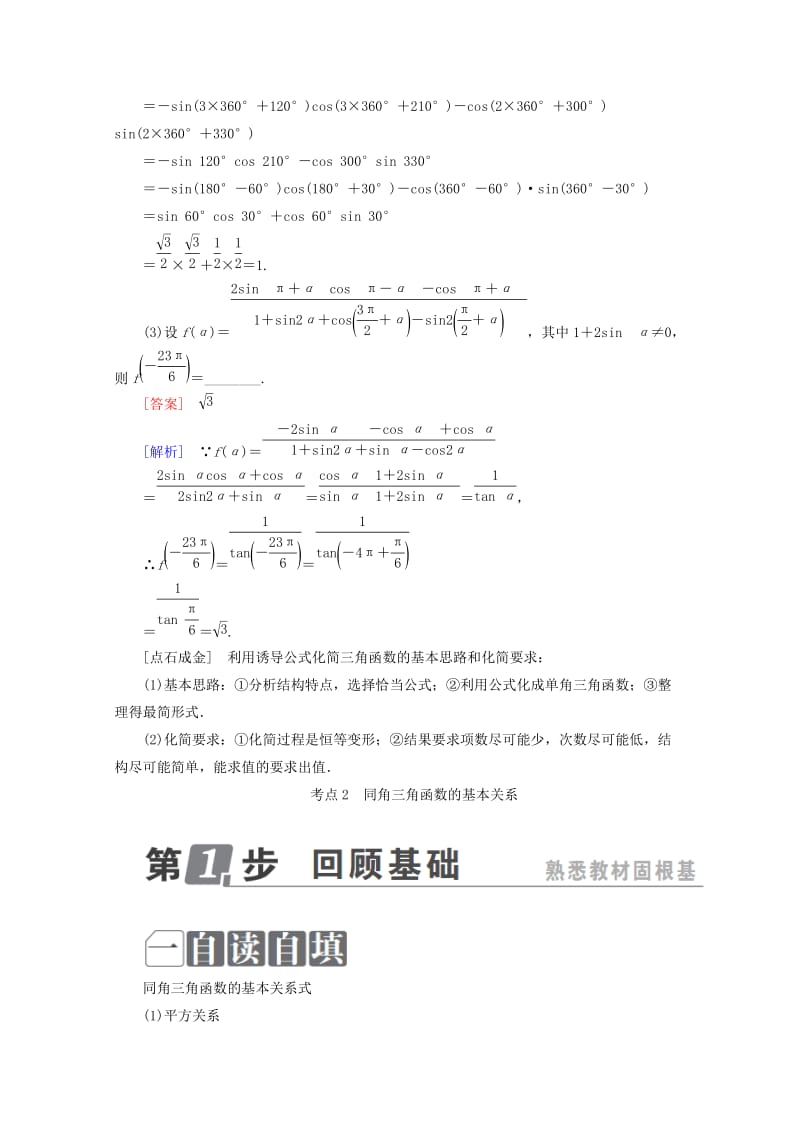 2019-2020年高考数学一轮复习第四章三角函数与解三角形4.2同角三角函数的基本关系与诱导公式学案理.doc_第3页