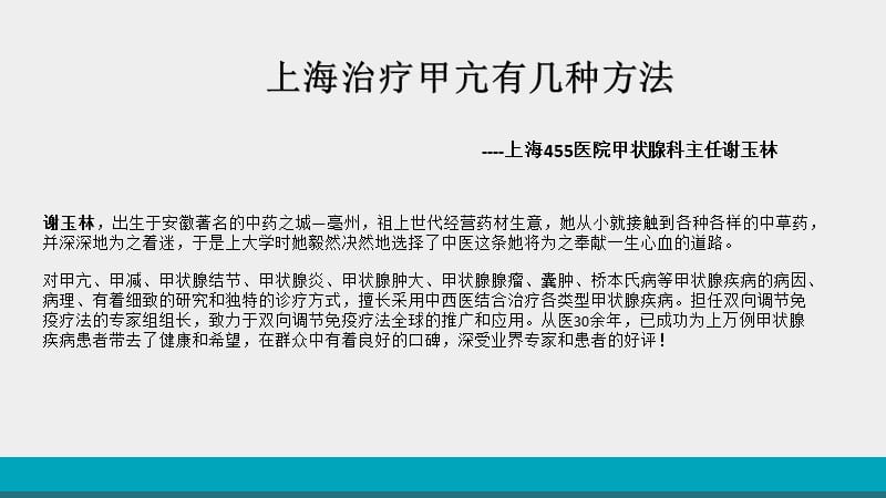 上海治疗甲亢有几种方法.ppt_第2页