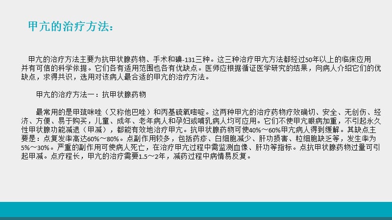 上海治疗甲亢有几种方法.ppt_第3页