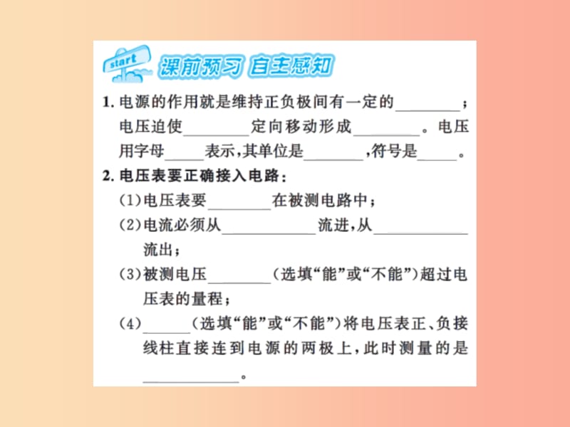 2019年九年级物理上册 第13章 第4节 电压和电压表的使用（第1课时）习题课件（新版）苏科版.ppt_第2页